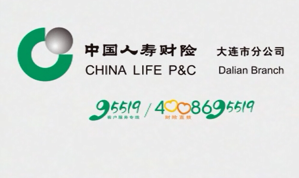 中國(guó)人壽財(cái)險(xiǎn)大連市分公司